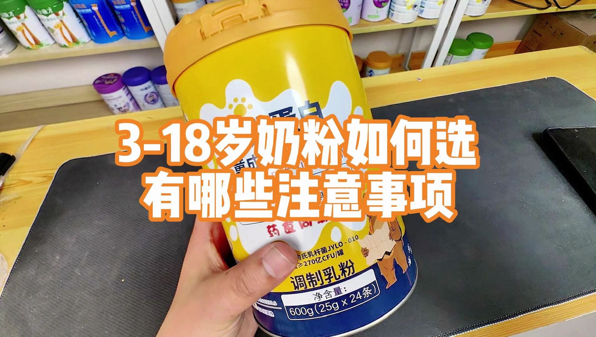 3-18岁儿童奶粉如何选择，有哪些注意事项呢