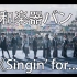 【和楽器バンド】Singin' for... 【MUSIC VIDEO】