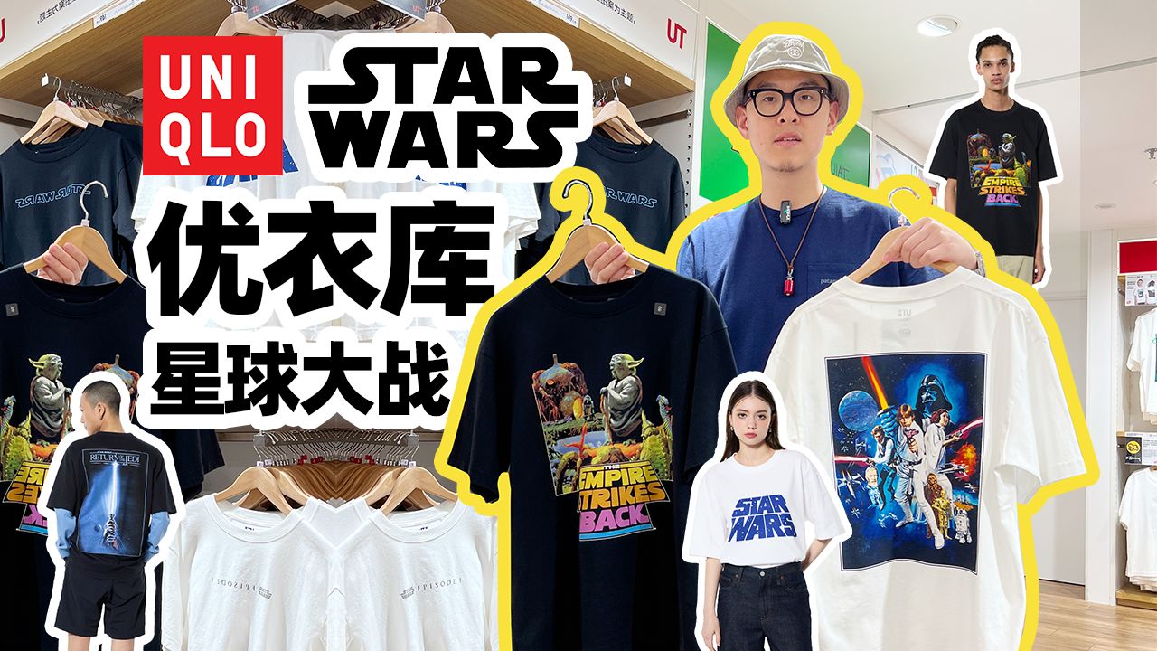 星战迷必入！优衣库×Star Wars联名短袖T恤