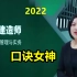 【完整合集】2022一建机电精讲班苏婷【口诀女神】