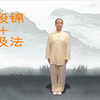 健身气功八段锦完整版-带呼吸法口令版