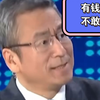 白岩松：老百姓有钱，只是不敢花
