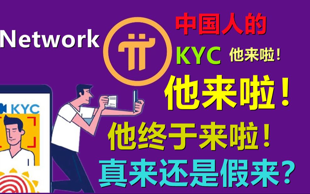 Pi Network项目方针对中国区的特殊情况，制定了不同的解决方案，你有觉得这是好事吗？kyc你们