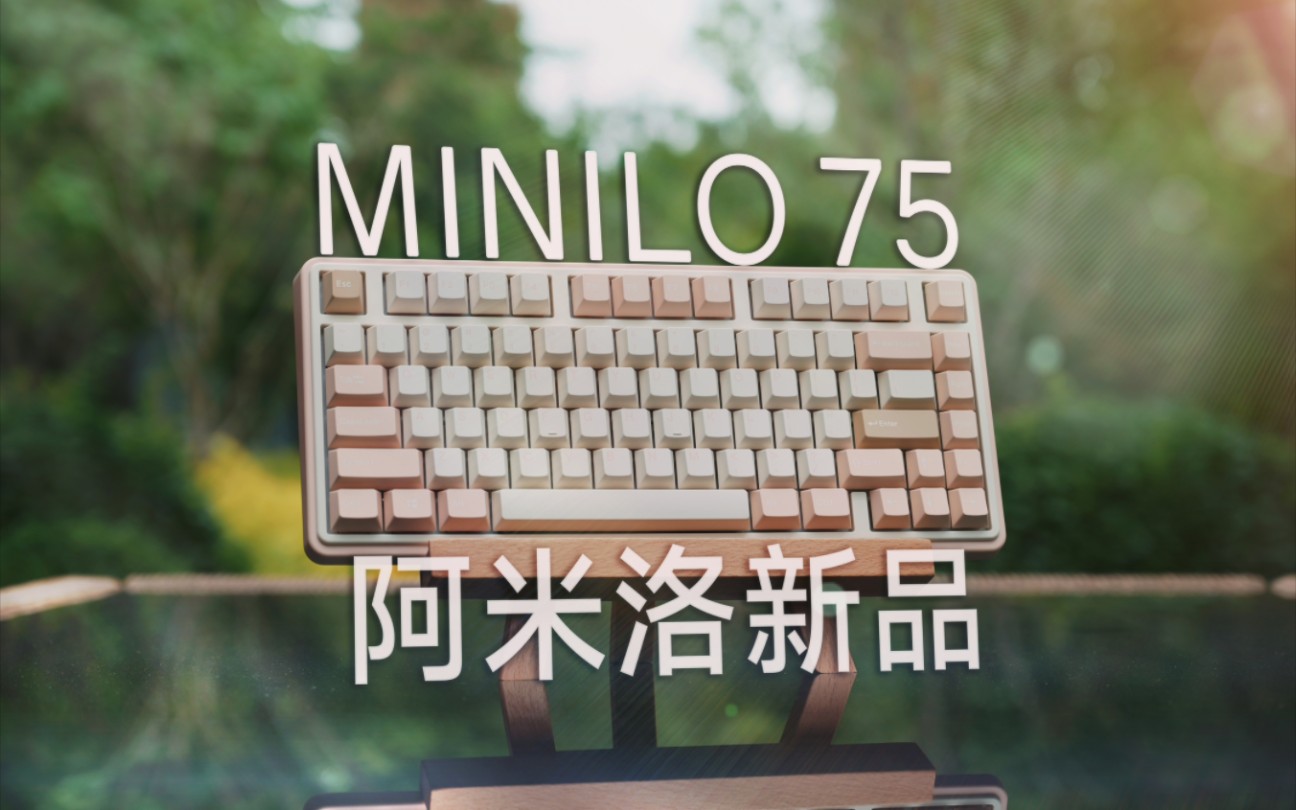 【首发评测】那个斩女键盘终于更新了！阿米洛MINILO75 姬秋丽机械键盘开箱评测