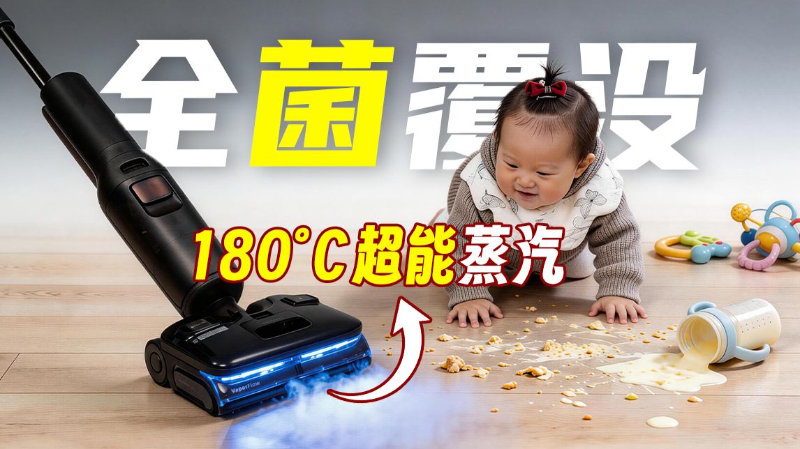 180°C蒸汽风暴来袭？有娃有宠家庭必备洗地机！石头A30 Pro Steam2.0深度评测