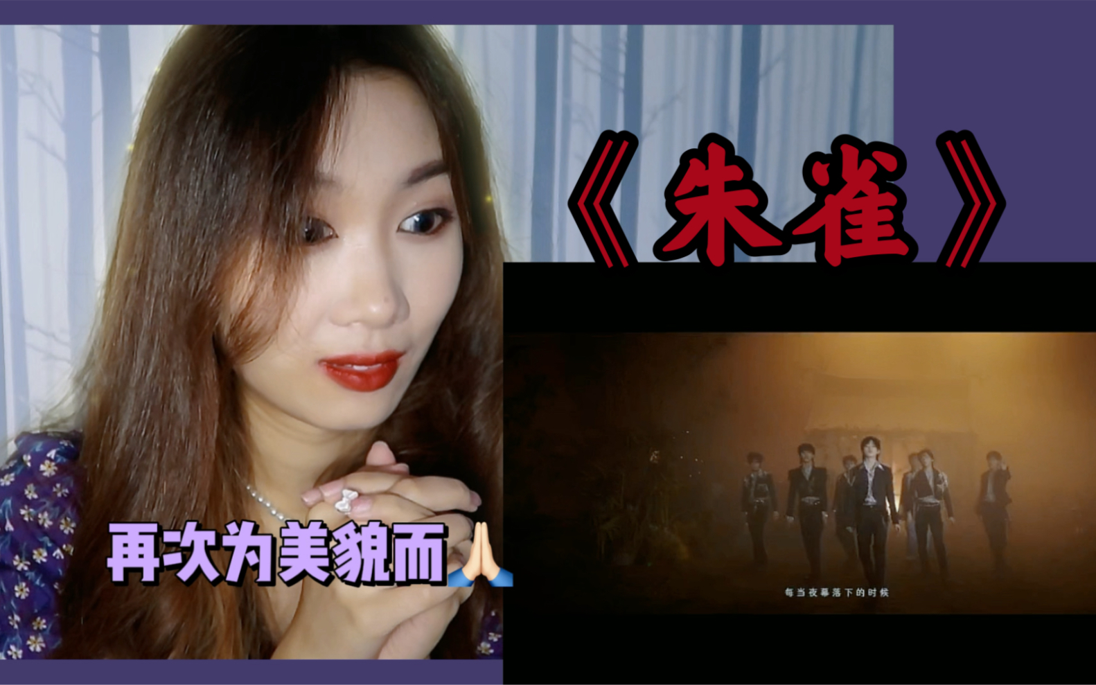 tnt时代少年团新歌朱雀mvreaction七位美少年和一只小朱雀演绎绝美