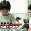12岁小女孩,认父亲的上级作“干爹”，后面的事“戳人脊梁骨