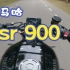 Yamaha XSR900 2022 ，第一视角骑行原声