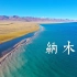 西藏·纳木错 座落在苍蓝天空的圣湖【4K VLOG】