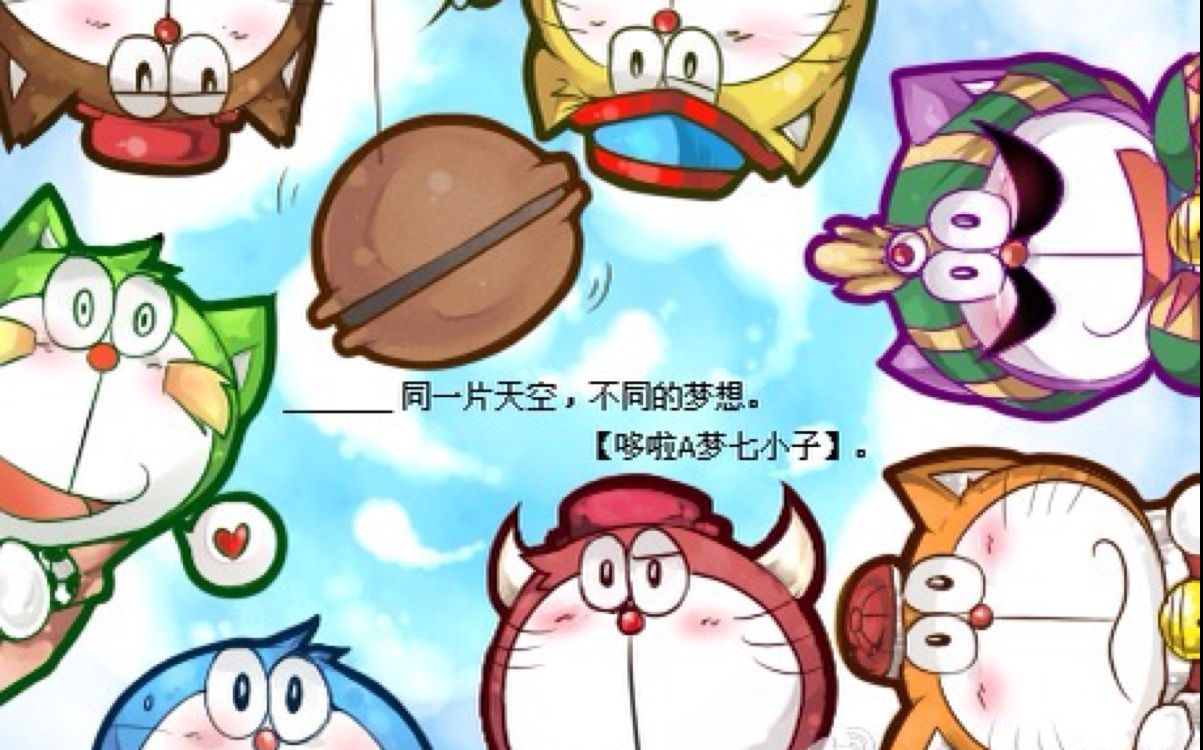 哆啦七小子