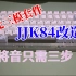 [套件穷改] 教你只用三步就能改成麻将音键盘---FEKER JJK84改造