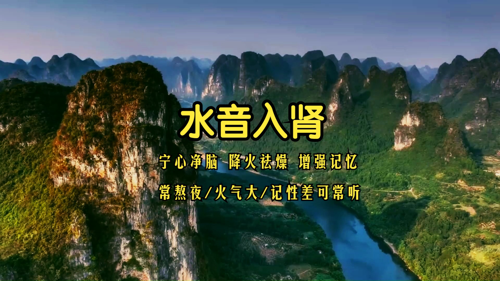 五音疗疾 水音入肾，增强记忆 宁心净脑 降火祛燥 常熬夜火气大记性差可常听《为霜》清冷如霜，委婉若水，缓解疲劳