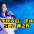 出道即巅峰的徐怀钰，一个人养活大半个唱片公司，她的歌你听过吗