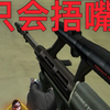 穿越火线:CF策划团队究竟有多死*？四年前的视频也能被举报下架？_游戏热门视频
