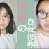 (日杂风）从零开始！手把手教你如何成为日本杂志中的girl！（妆容，表情与动作，photoshop）