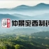 【中国大陆广告】仲景牌六味地黄丸2022年广告（CCTV13央视新闻频道）-TVC版