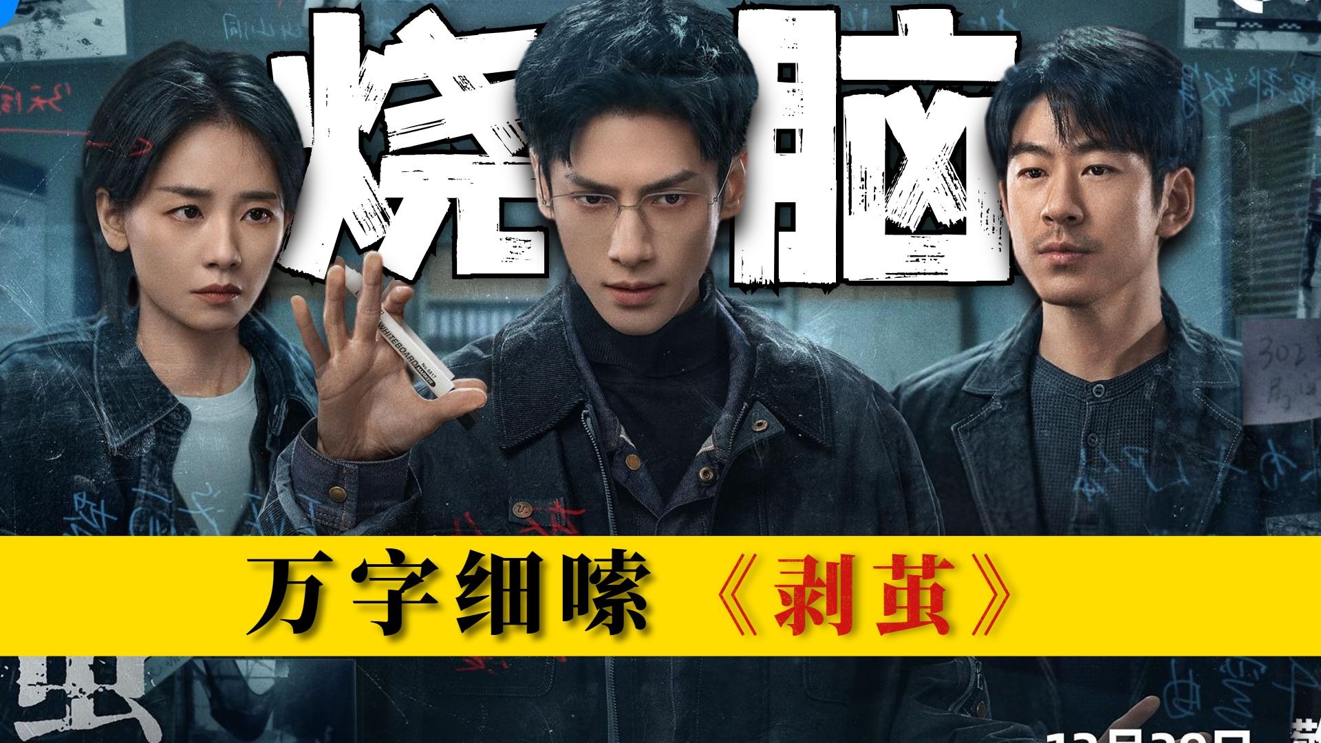 硬核本格推理！反转不停，烧脑不止，年终还有悬疑高手！万字细嗦《剥茧》第一案：洛丽塔杀人事件