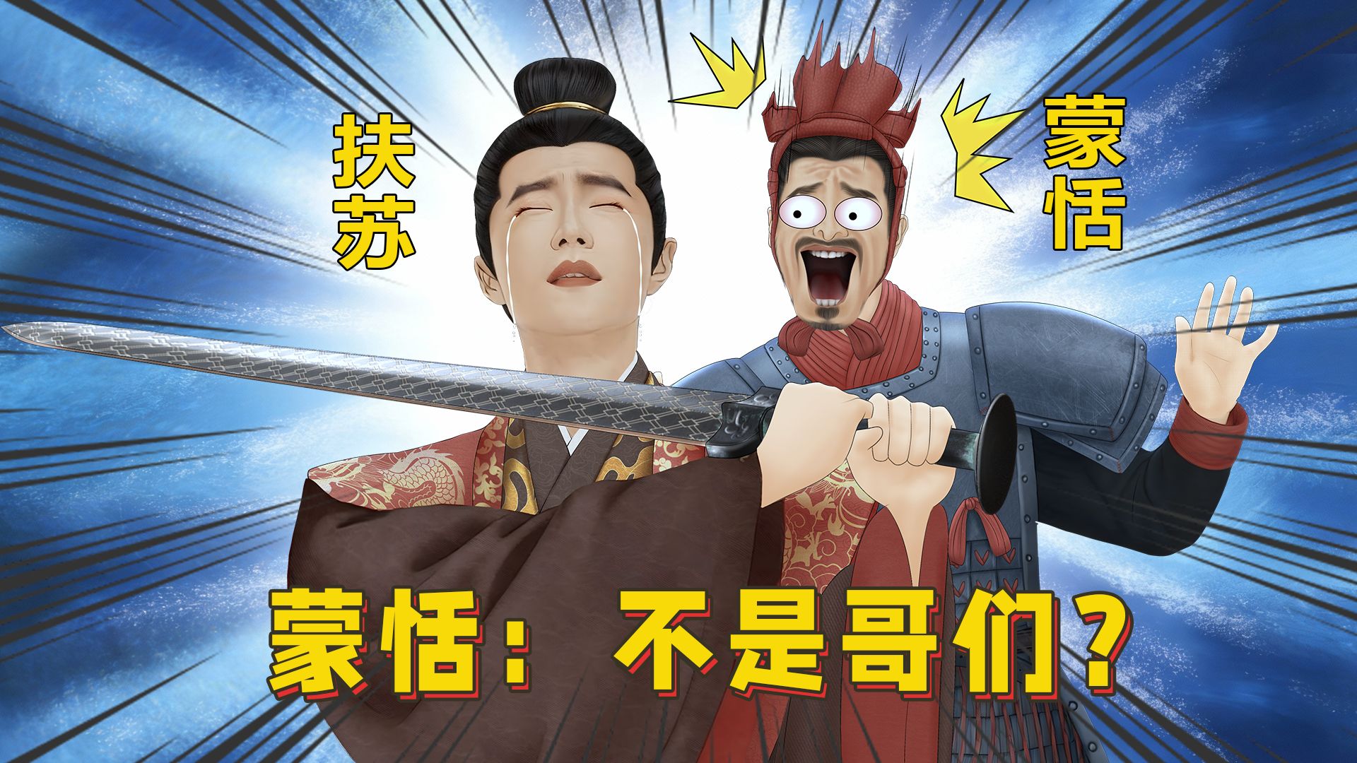 扶苏自刎，是不是太草率了？