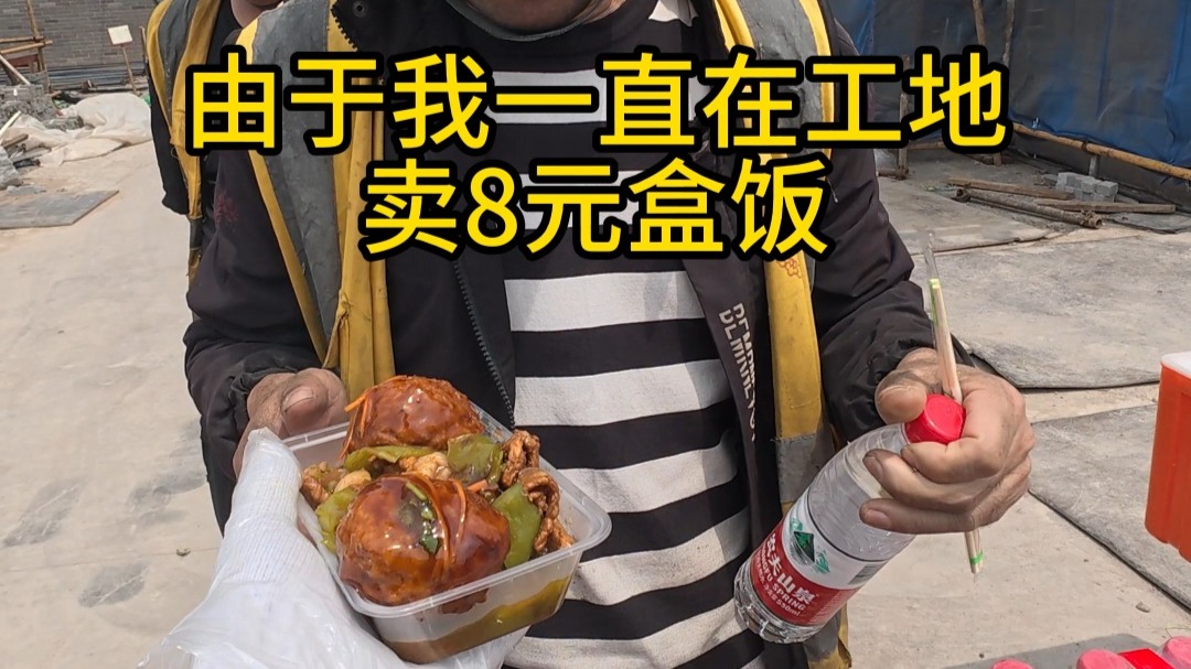 工地摆摊
