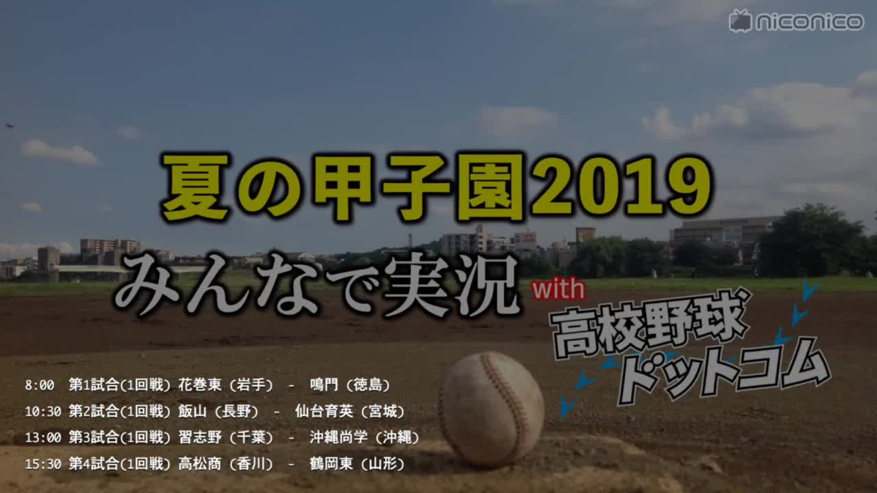 高校 2019 岩手 野球