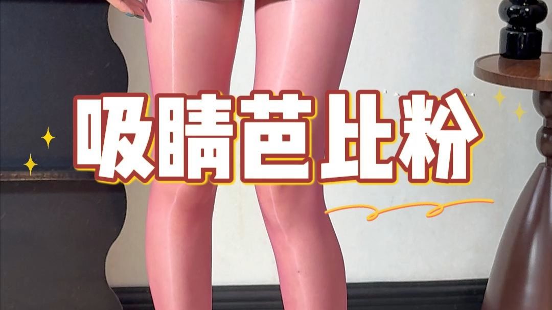 夸张到自己都不敢看的程度