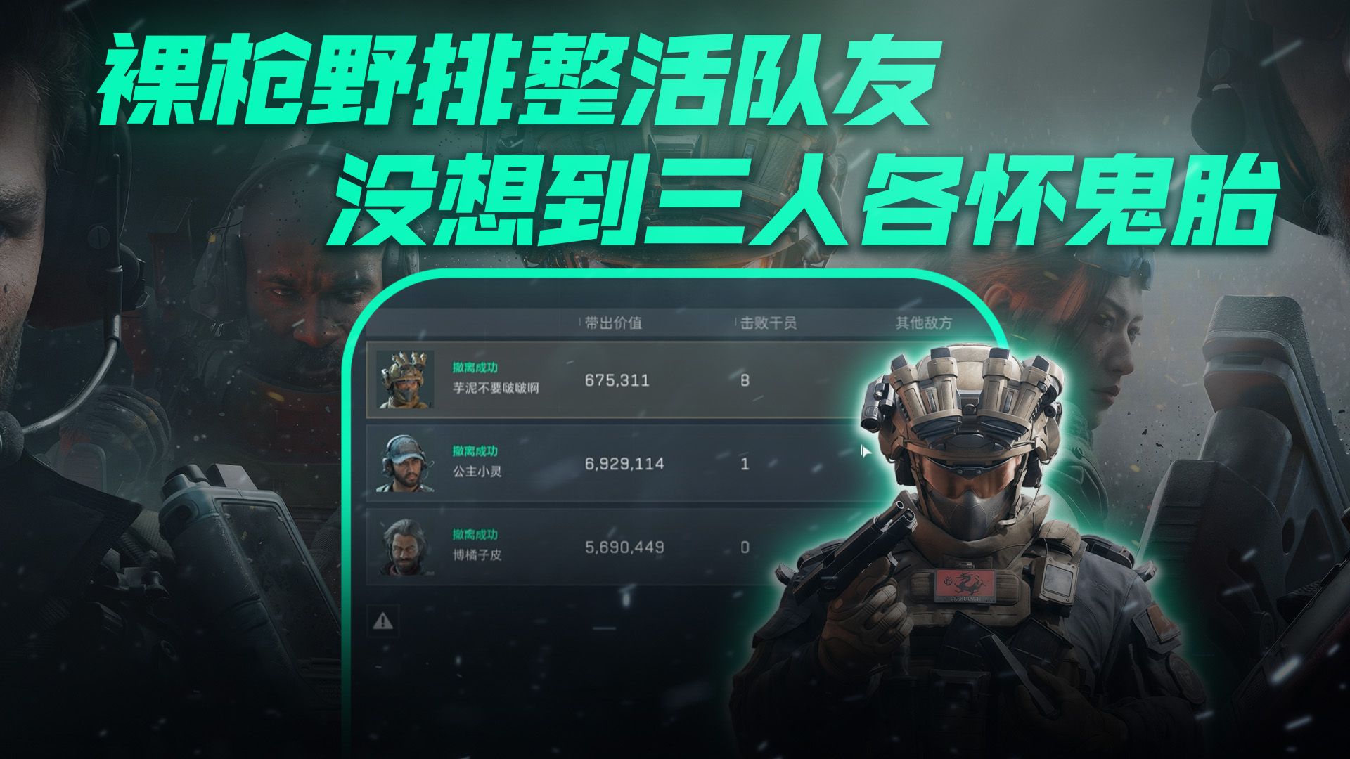 裸枪进图跟野排队友猛攻，没想到队友也是极品