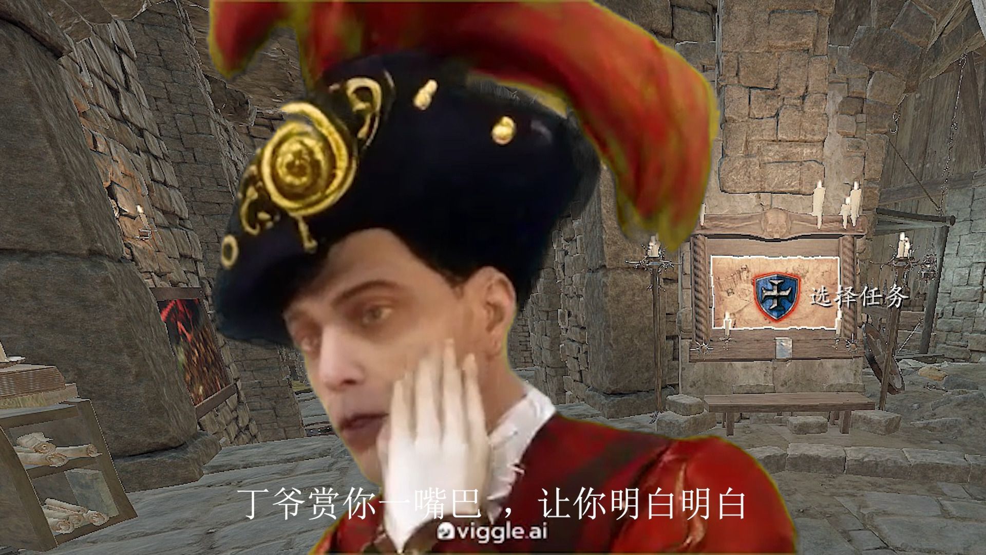 丁爷赏你一嘴巴