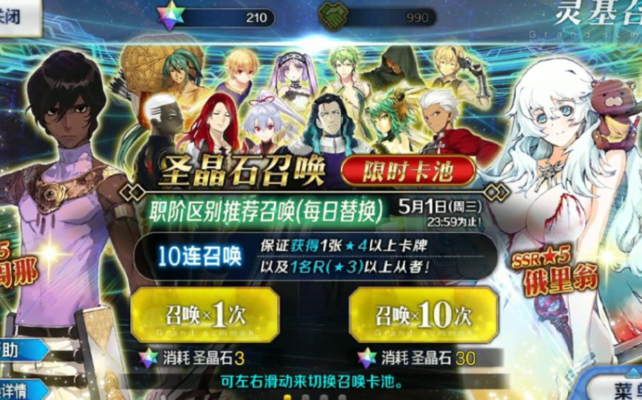 《fgo》210颗圣晶石一次抽完是一种怎样的体验?