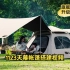 探险者1123天幕帐篷搭建视频
