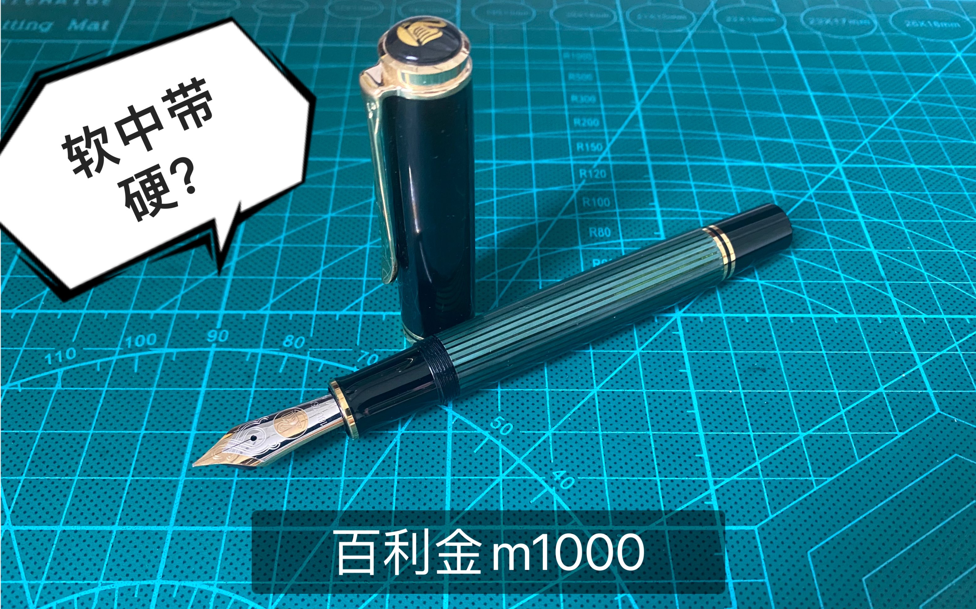 専用【美品】万年筆 PELIKAN M1000 緑縞 字幅M-