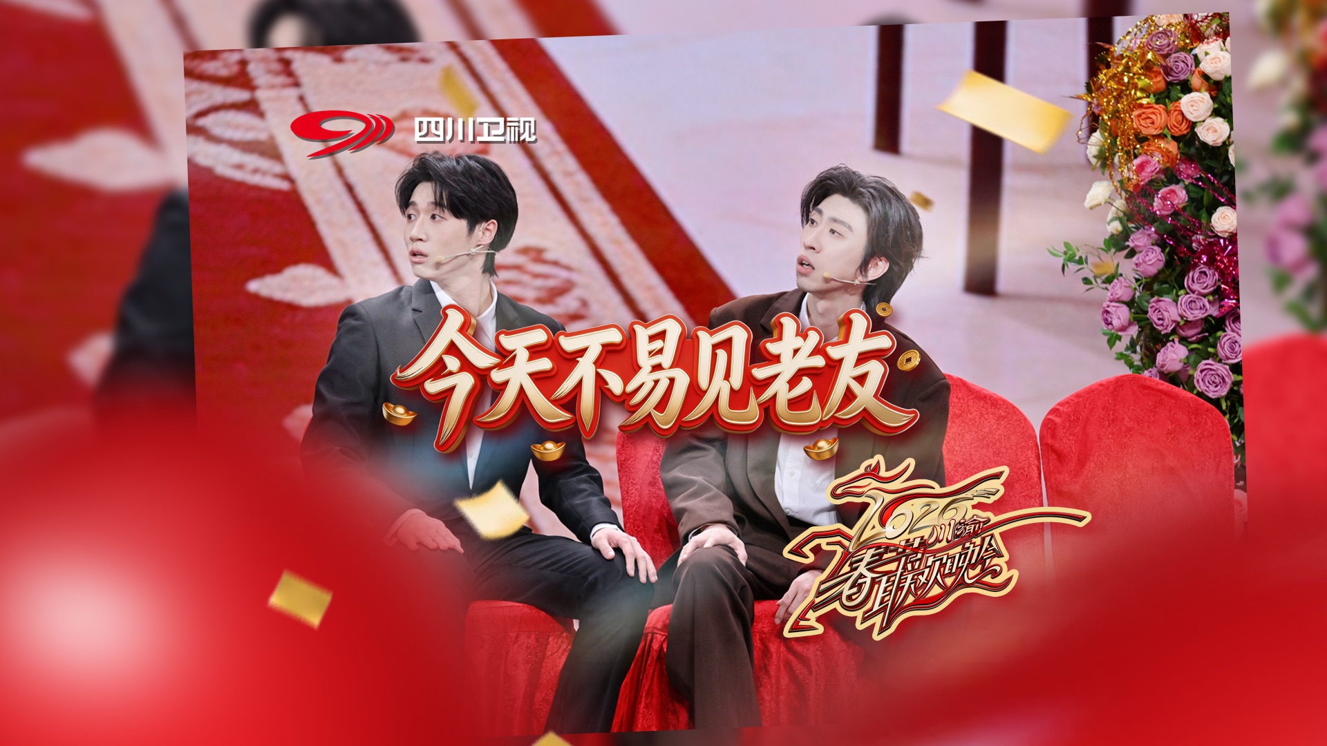“摇汞青年”的语言天赋藏不住了！2026川渝春晚，蒋易、孙天宇外语大比拼！