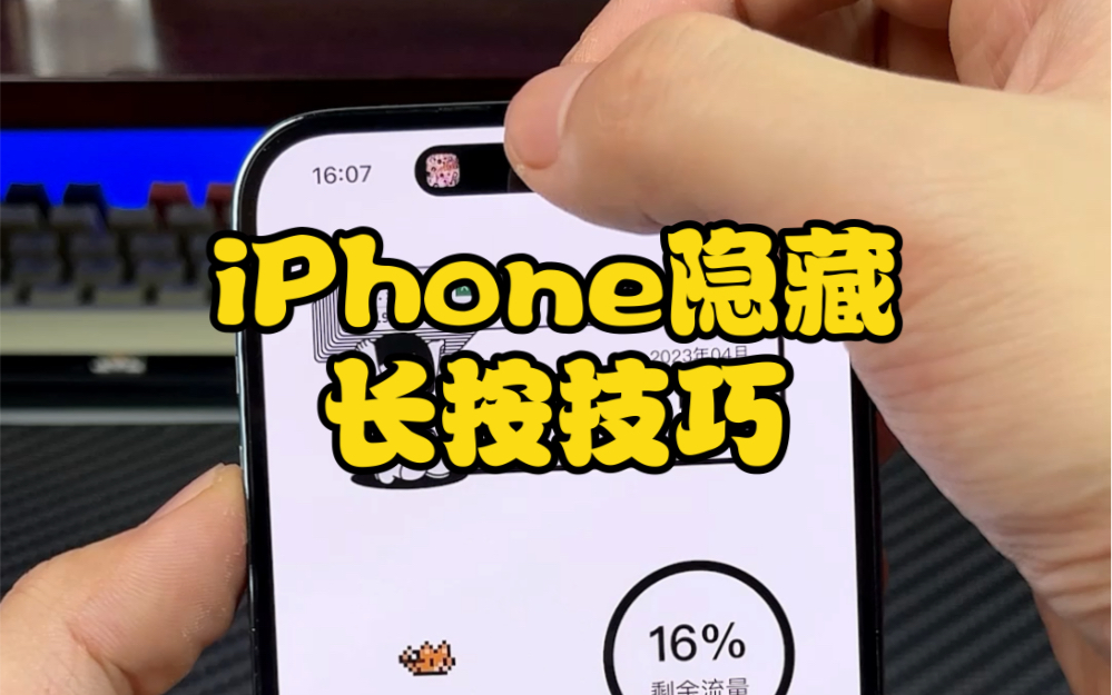 一万块买的iPhone，这些长按小技巧一定要知道！