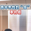青年男性的“痛”睾丸癌