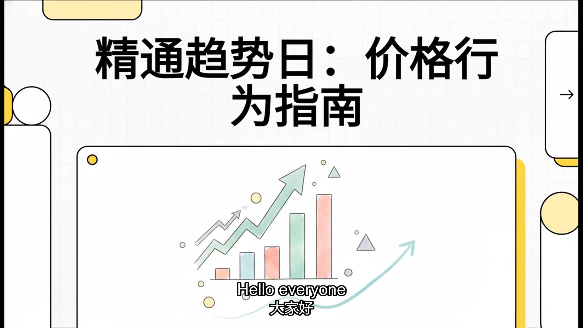 趋势日到底该怎么交易？一套思维，比十个形态都重要