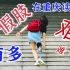 惊！用假肢在重庆上学竟有这些困难难难难难要克服！｜谢仁慈VLOG 4