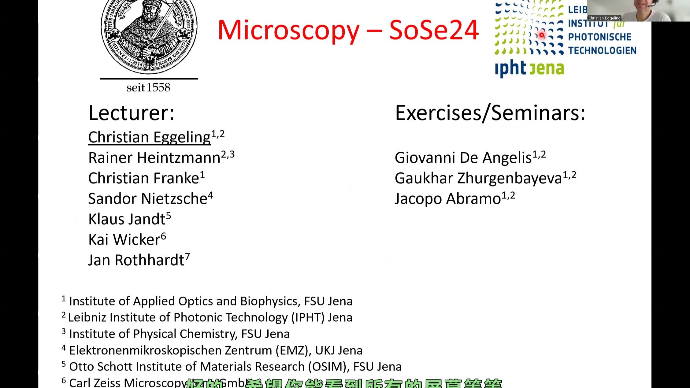 显微镜学讲座（2025年夏季学期）