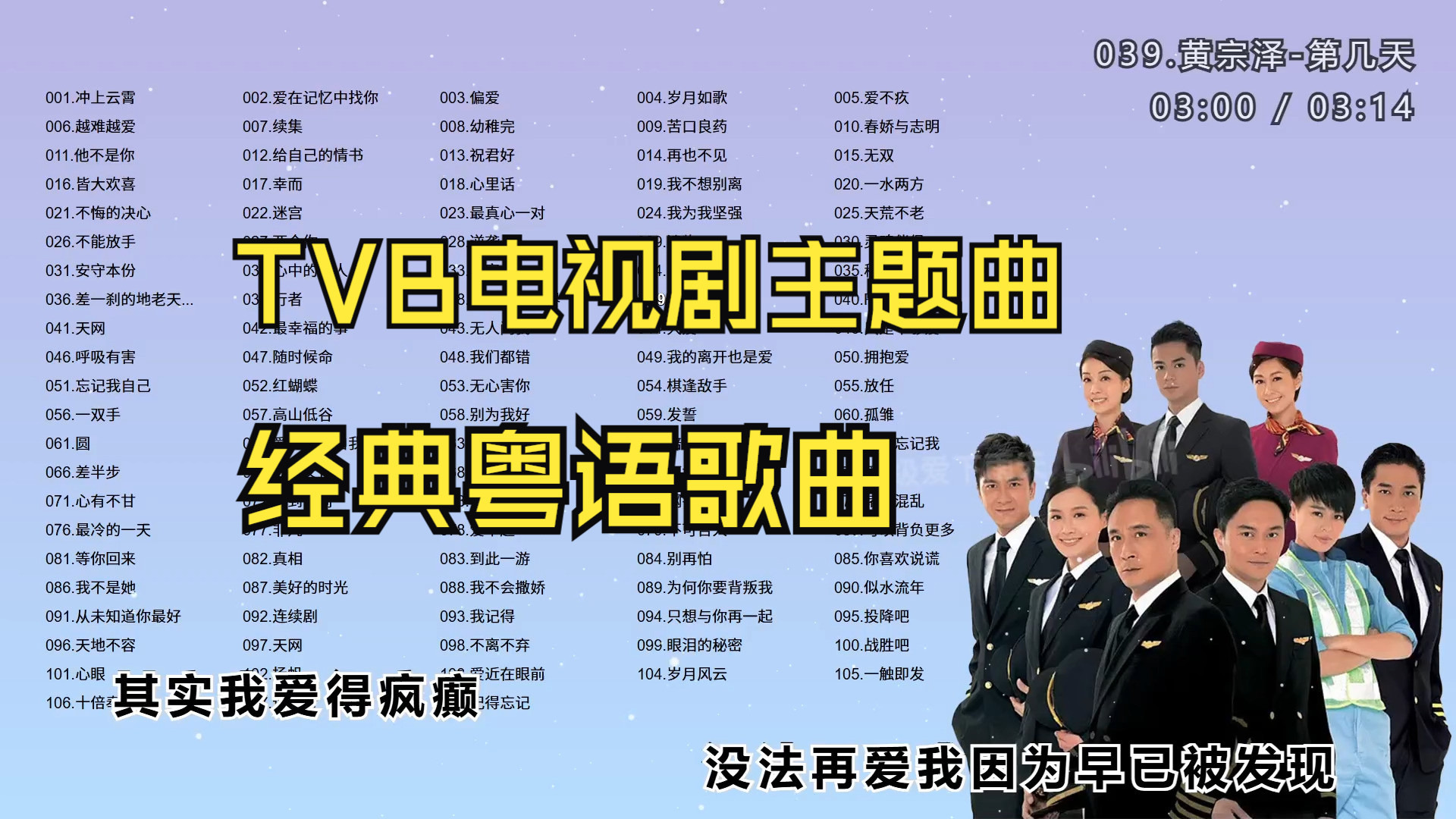 TVB电视剧主题曲108首OST、音乐一响 青春回忆、值得收藏