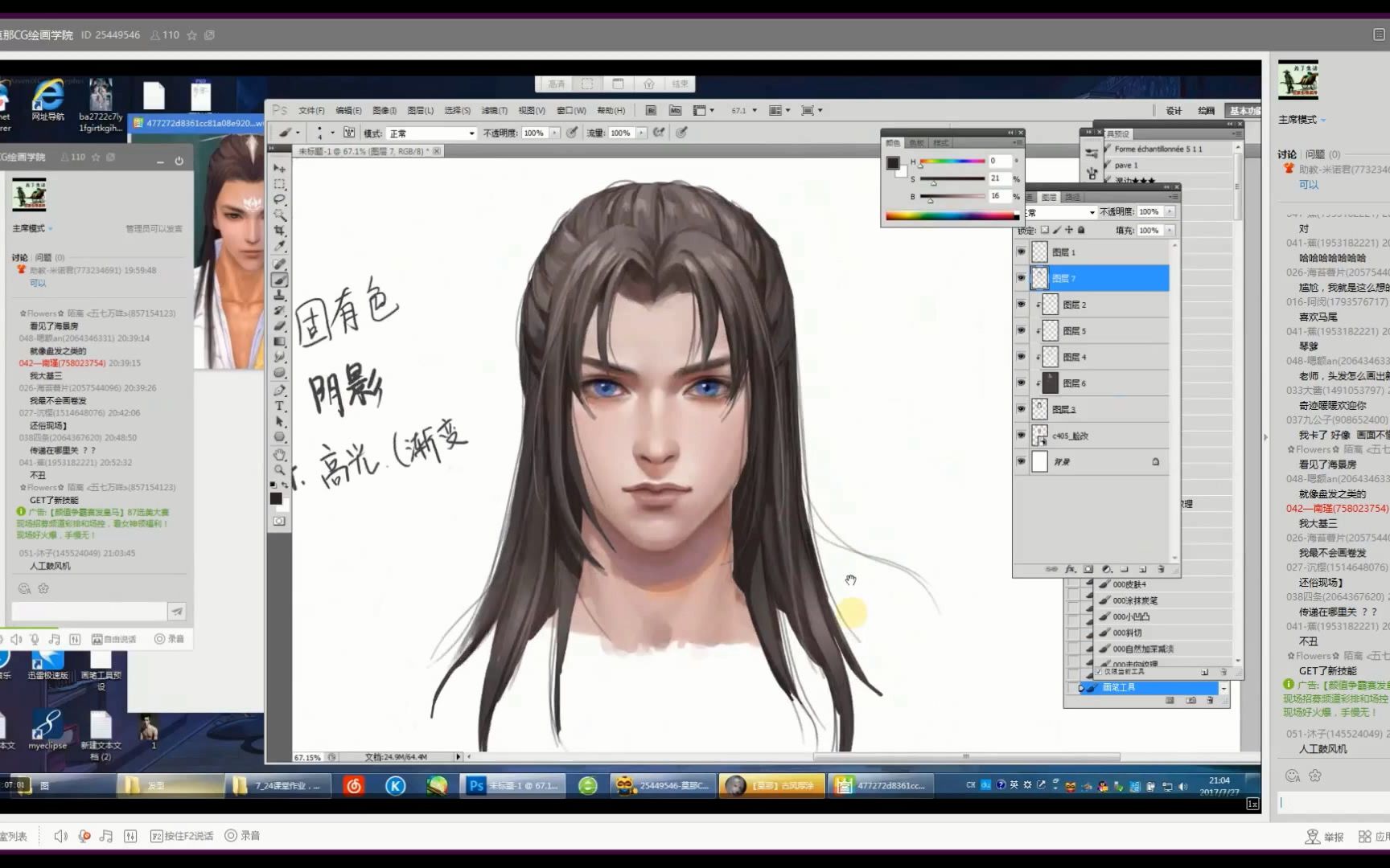 莫那cg绘画学院默千老师不同表情的讲解及头发厚涂画法教学
