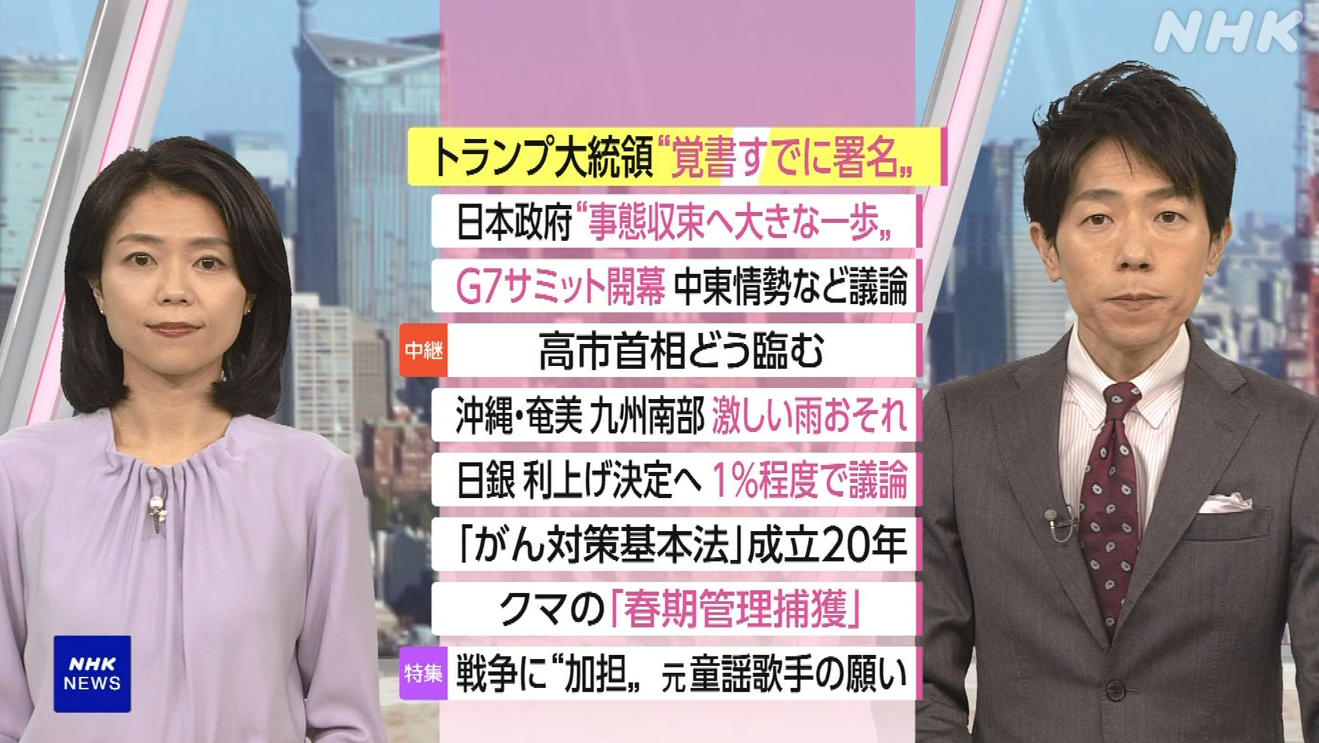NHK おはよう日本　6月16日(火) G7サミットで中国牽制も 日本の出方は・覚書署名も燻る不信感・集約化の板挟み 癌治療現在地・元童謡歌手 和平への思い 他