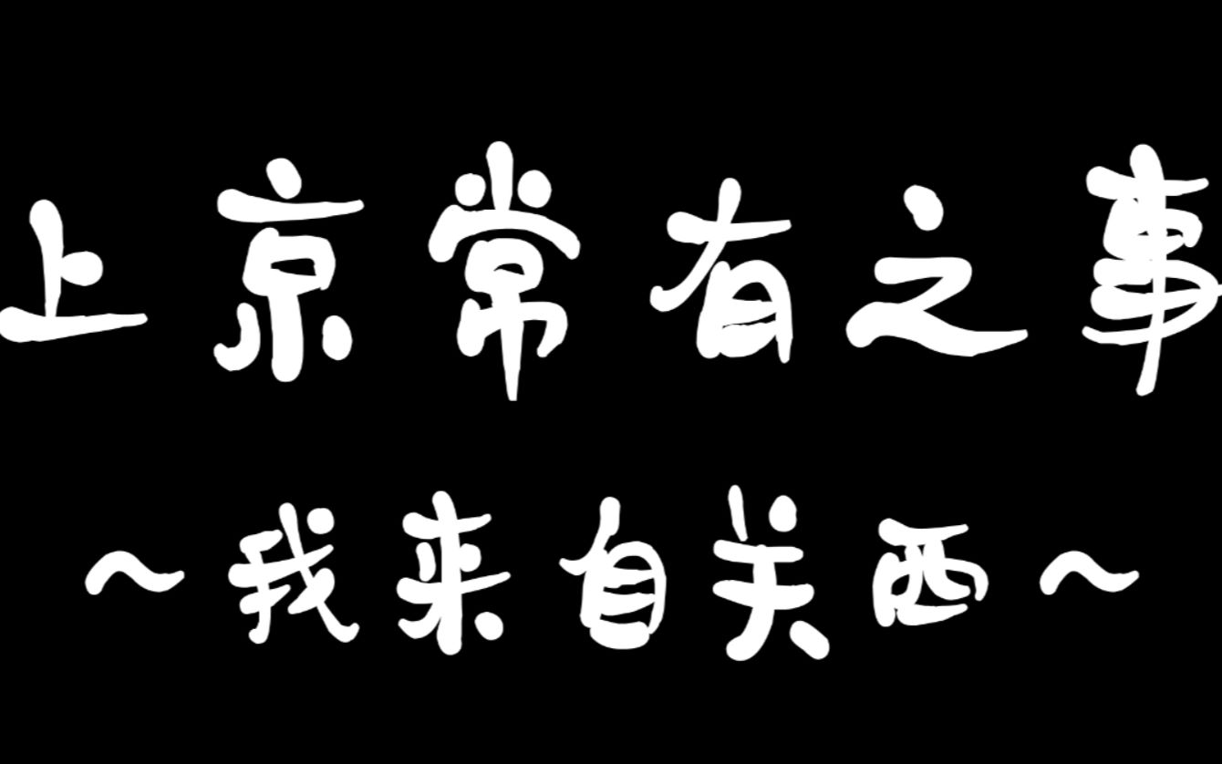 【本间向日葵】上京常有之事～主要是我的
