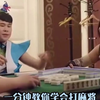 一分钟教你学会打麻将= #涨知识