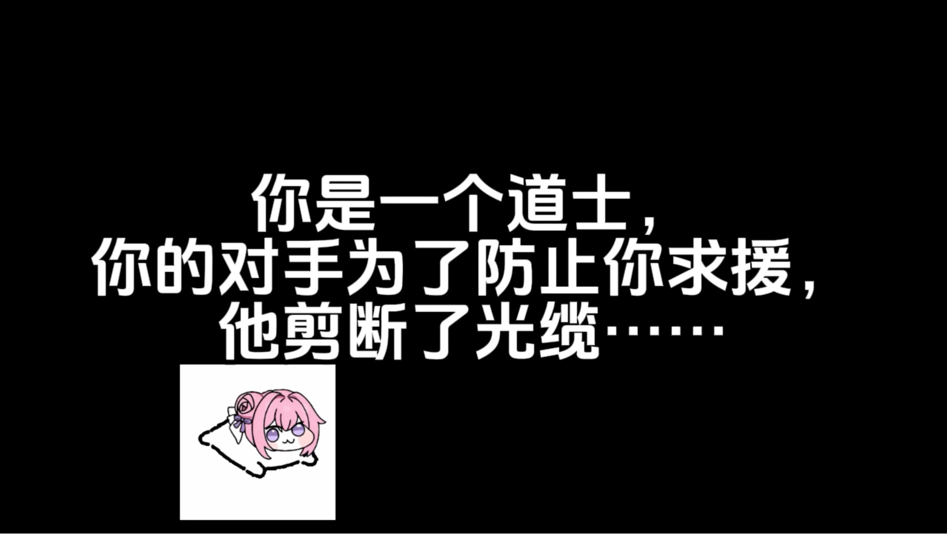 对手似乎挑了个更能打的！