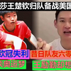 孙颖莎王楚钦归队备战WTT美国大满贯，樊振东欧冠失利，遭昔日队友柳丁硕6个零蛋嘲讽，梁靖昆想冲奥运梦，可王励勤却陷入两难~。#美乒大满贯#小胖状态#队友硬战#巴