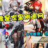 4年前方舟满氪玩家，6周年回来一看傻眼了。。。【明日方舟_明日方舟