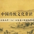 中国传统文化常识1：三皇五帝--三皇和一些有趣的历史典籍