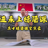 高中德语课堂实录：《新求精初级I》Lektion 13 德语动词过去时基本变化规则