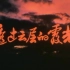【剧情/爱情】透过云层的霞光（1980）