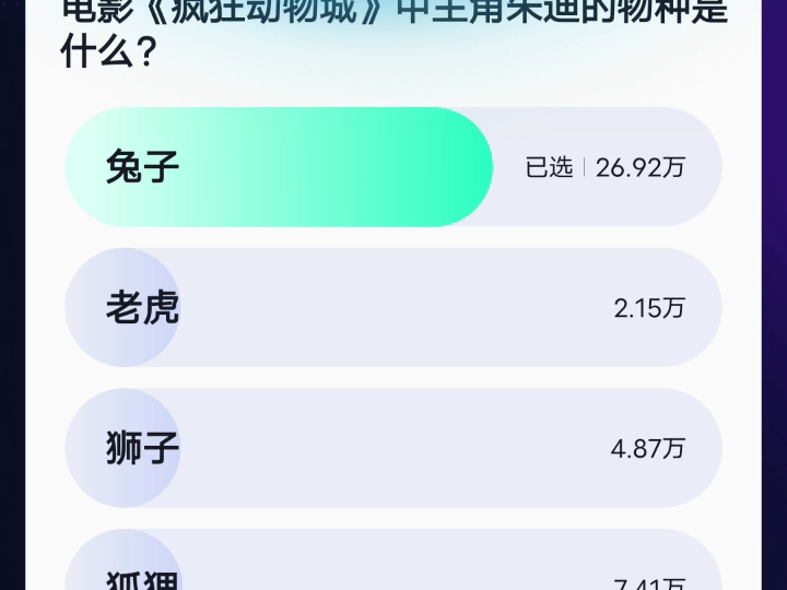 抖音每日答题38