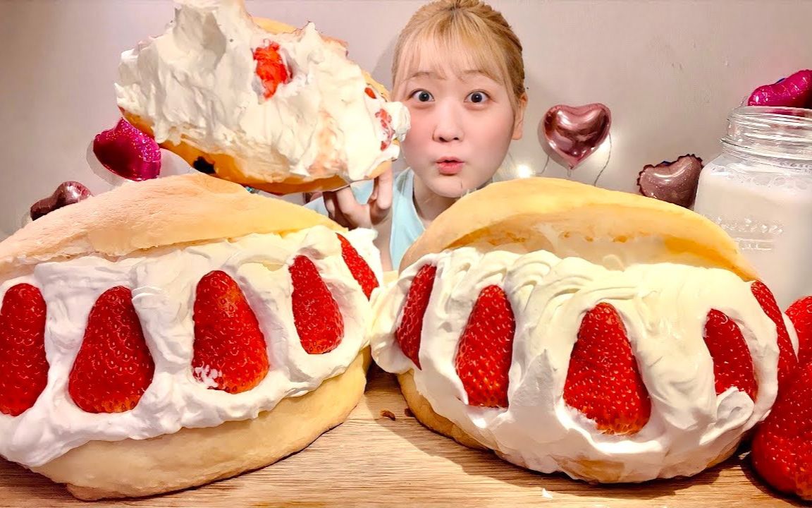 ☆ MIYU ☆ 巨型草莓奶油炸弹蜜瓜包 食音咀嚼音
