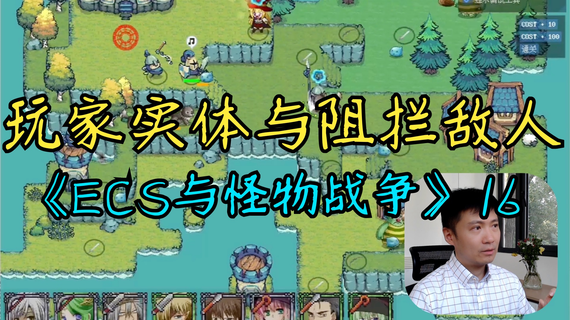 【C++游戏开发之旅4】16 玩家实体与阻拦敌人